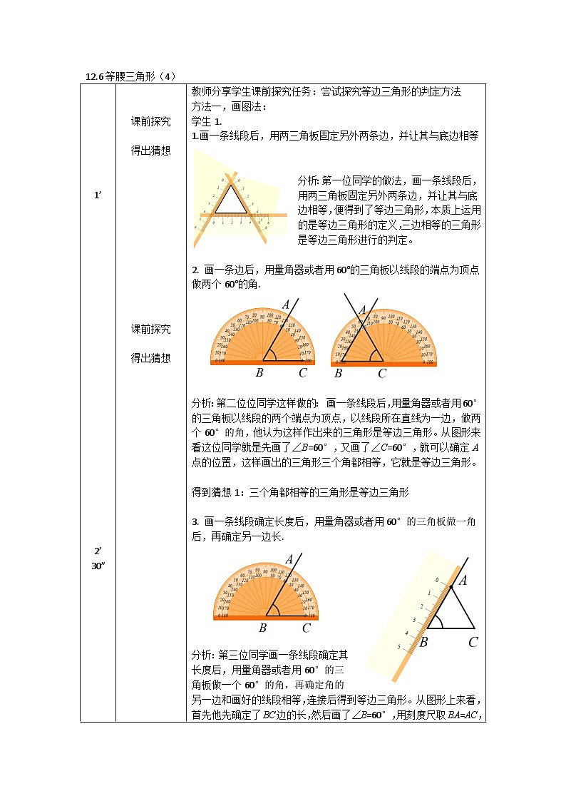 2025年北京版版教材初中数学八年级上册12.6等腰三角形（4）教案第1页