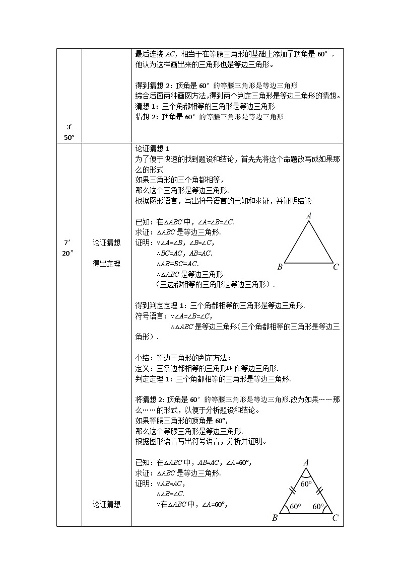 2025年北京版版教材初中数学八年级上册12.6等腰三角形（4）教案第2页