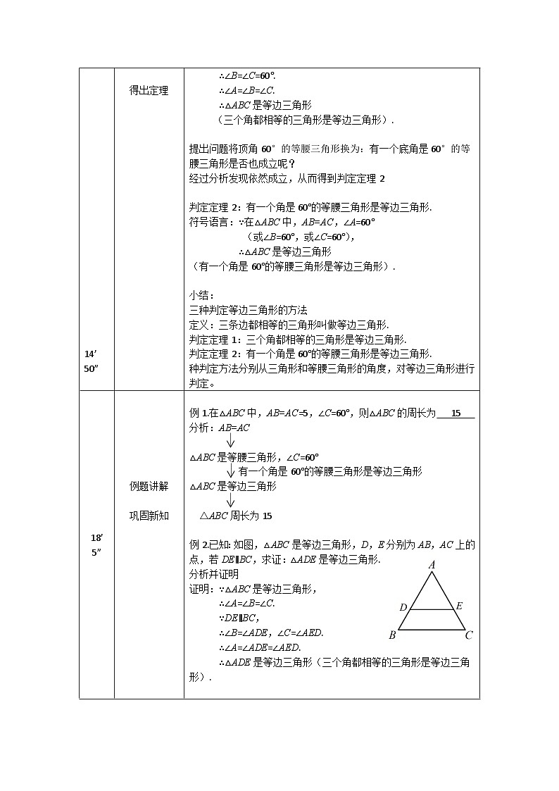 2025年北京版版教材初中数学八年级上册12.6等腰三角形（4）教案第3页