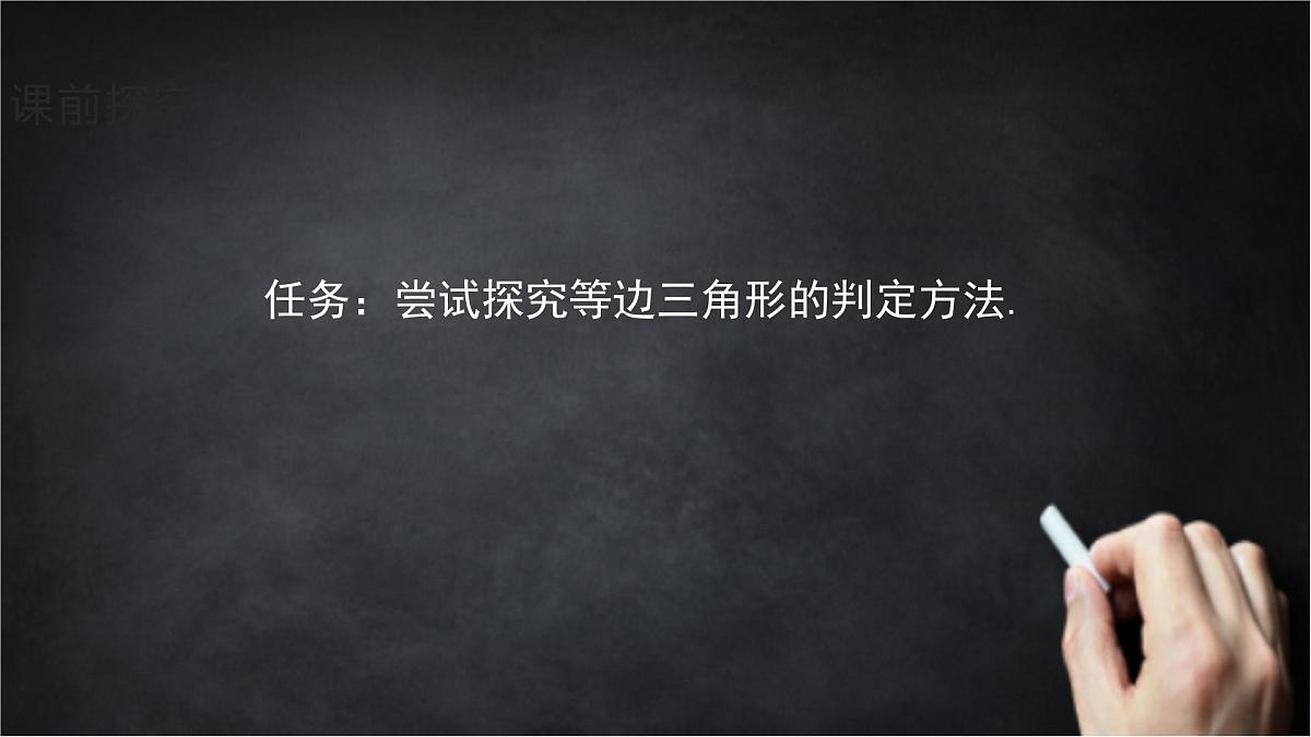 2025年北京版版教材初中数学八年级上册12.6等腰三角形（4）课件第2页