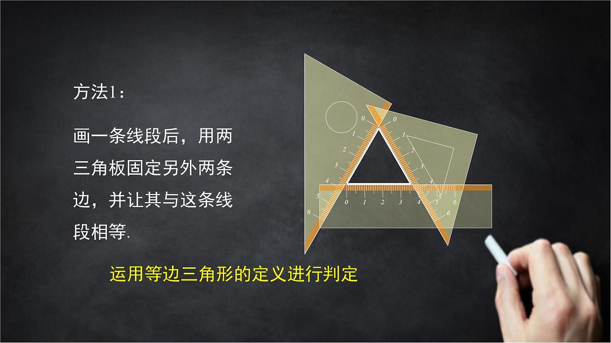 2025年北京版版教材初中数学八年级上册12.6等腰三角形（4）课件第3页