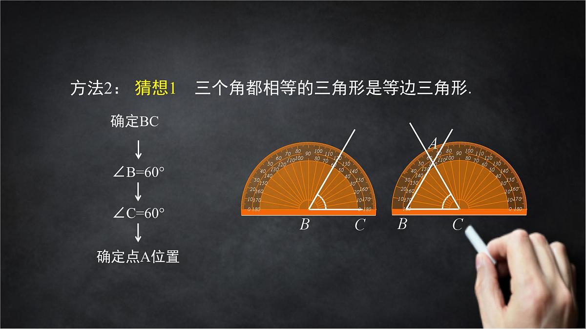 2025年北京版版教材初中数学八年级上册12.6等腰三角形（4）课件第4页