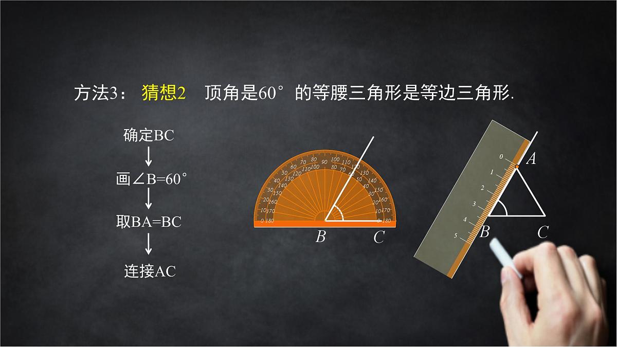 2025年北京版版教材初中数学八年级上册12.6等腰三角形（4）课件第5页