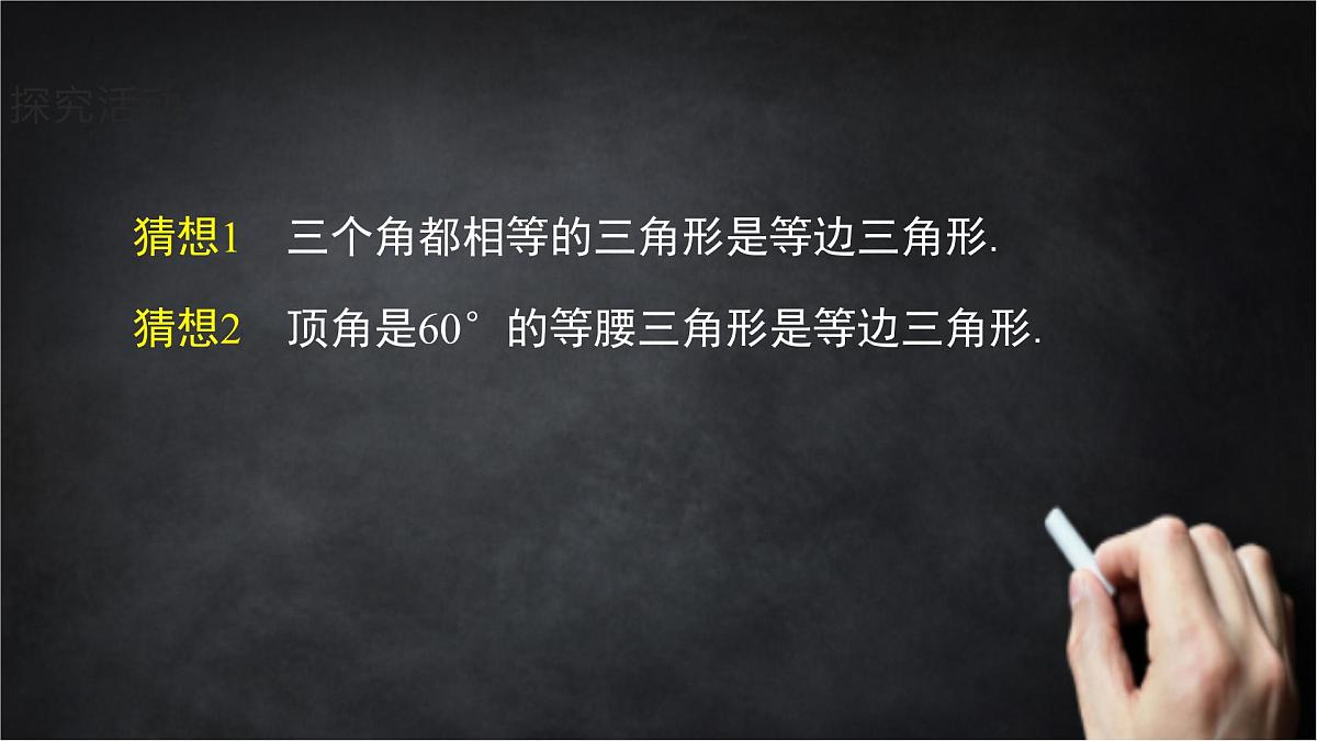 2025年北京版版教材初中数学八年级上册12.6等腰三角形（4）课件第6页