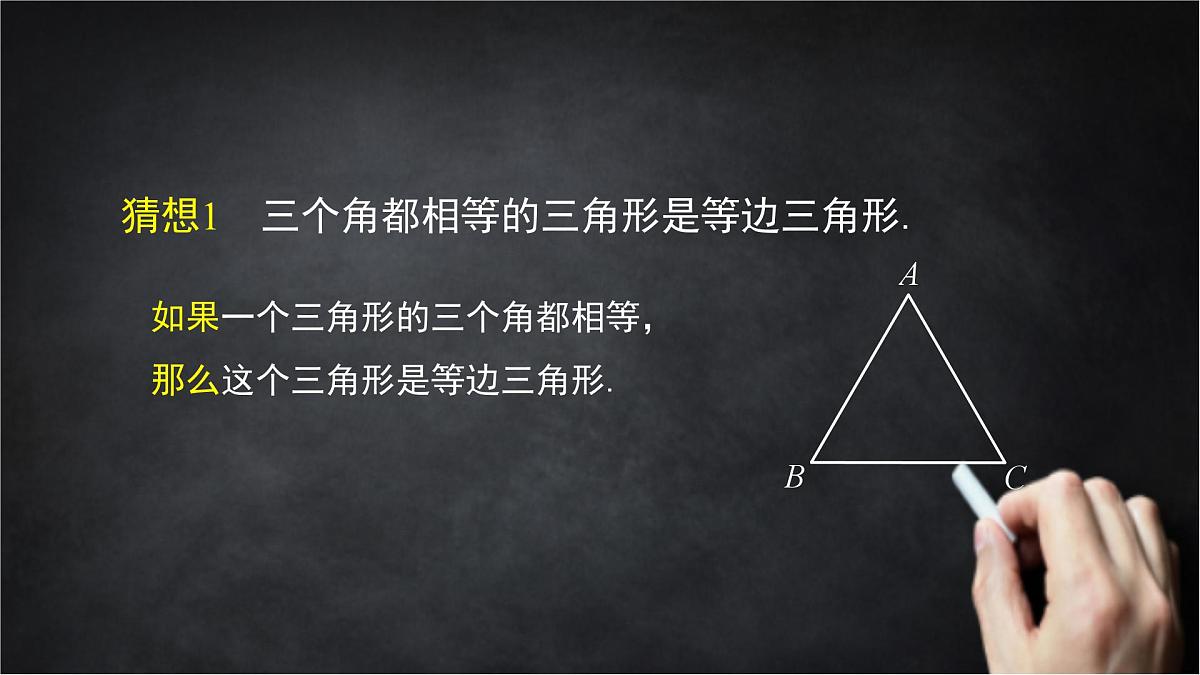 2025年北京版版教材初中数学八年级上册12.6等腰三角形（4）课件第7页