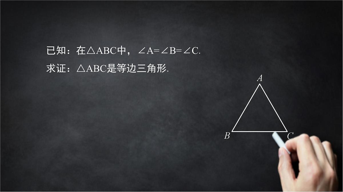2025年北京版版教材初中数学八年级上册12.6等腰三角形（4）课件第8页