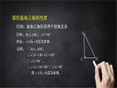 2025年北京版版教材初中数学八年级上册12.7直角三角形(1)课件+教案