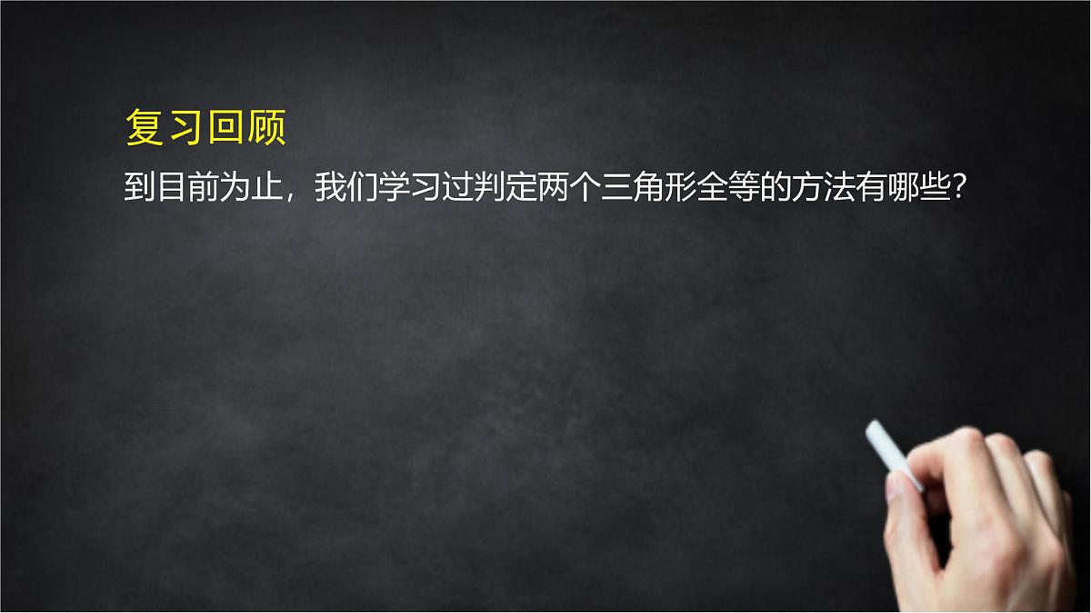 2025年北京版版教材初中数学八年级上册12.7直角三角形（2）课件第2页
