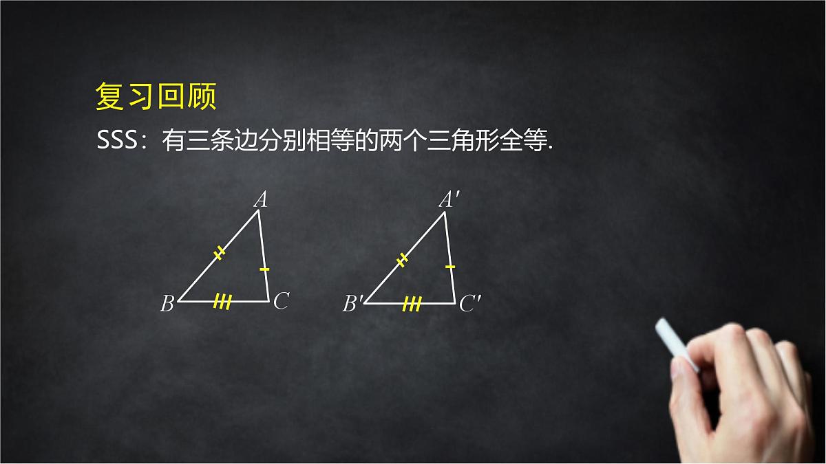2025年北京版版教材初中数学八年级上册12.7直角三角形（2）课件第5页