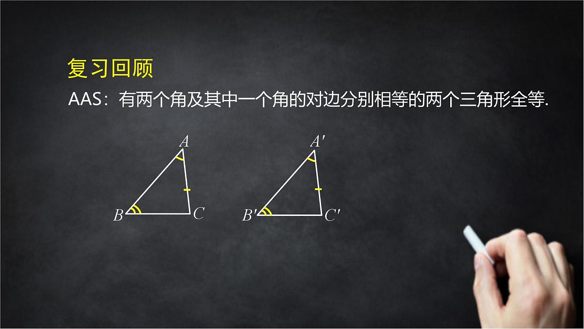 2025年北京版版教材初中数学八年级上册12.7直角三角形（2）课件第6页