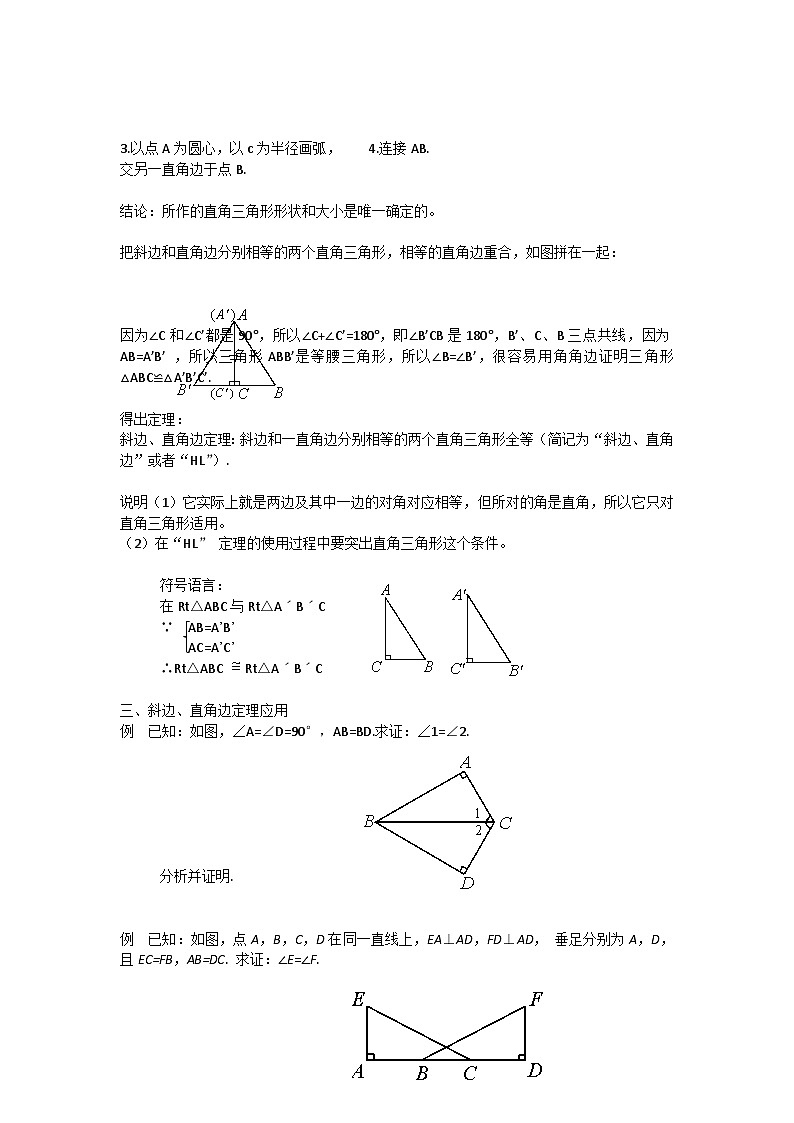 2025年北京版版教材初中数学八年级上册12.7直角三角形(2)教案第2页