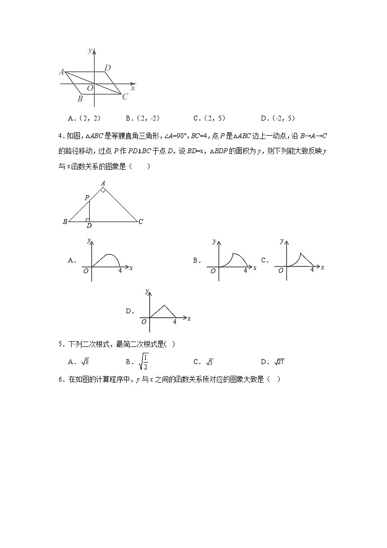 2024年湖南省邵阳市市区中考联考模拟数学试卷（无答案）第2页