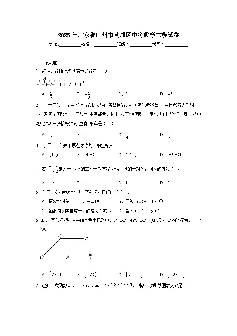 2025年广东省广州市黄埔区中考数学二模试卷（附答案解析）第1页