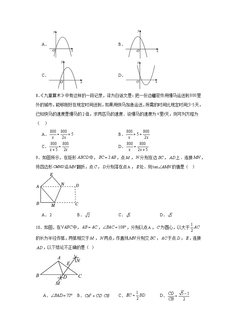 2025年广东省广州市黄埔区中考数学二模试卷（附答案解析）第2页