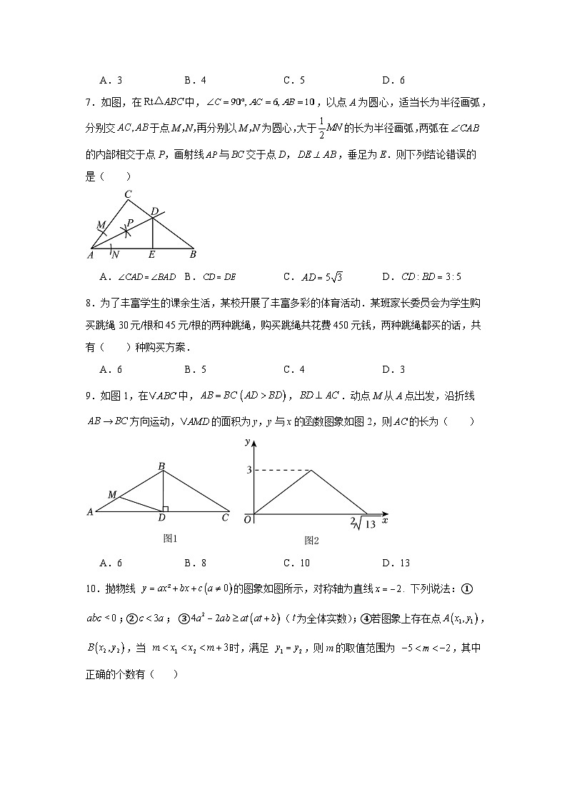 2025年黑龙江省齐齐哈尔市龙沙区中考数学三模试卷（附答案解析）第2页