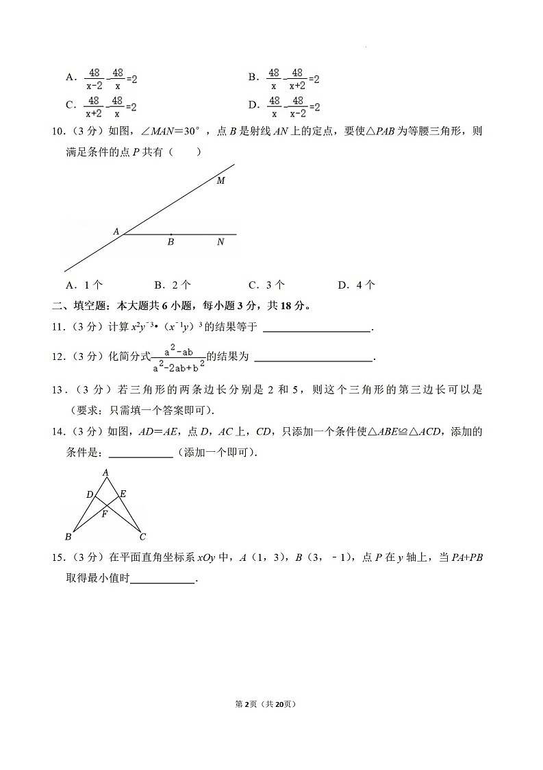 2024-2025学年广东省广州市番禺区八年级上学期数学期末考试第2页