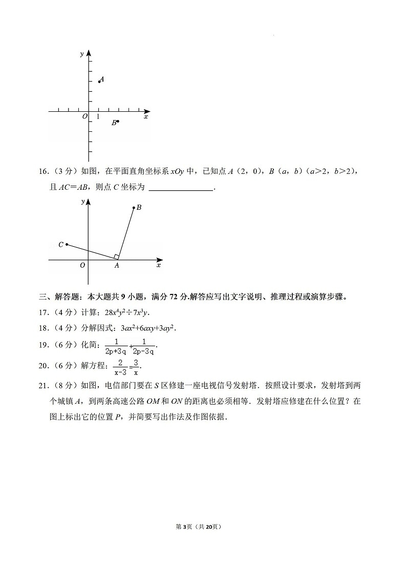 2024-2025学年广东省广州市番禺区八年级上学期数学期末考试第3页