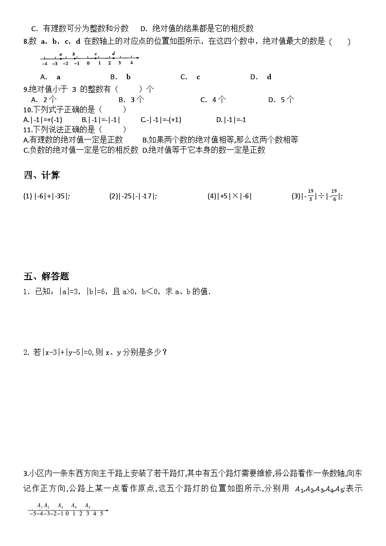 人教版数学七年级上册1.2.4绝对值练习（含答案）第2页