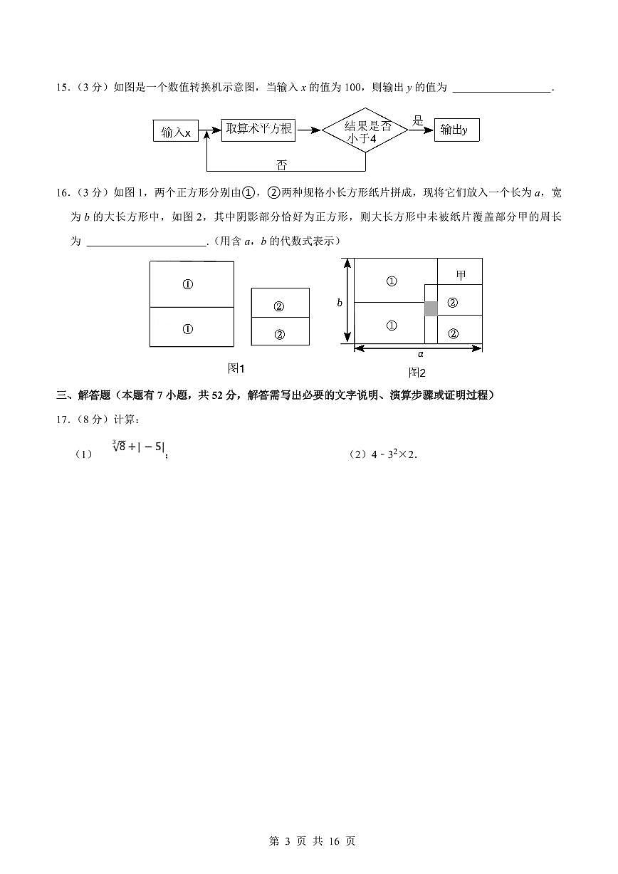2024版浙教版七年级上册数学期末真题卷 （1）含答案第3页