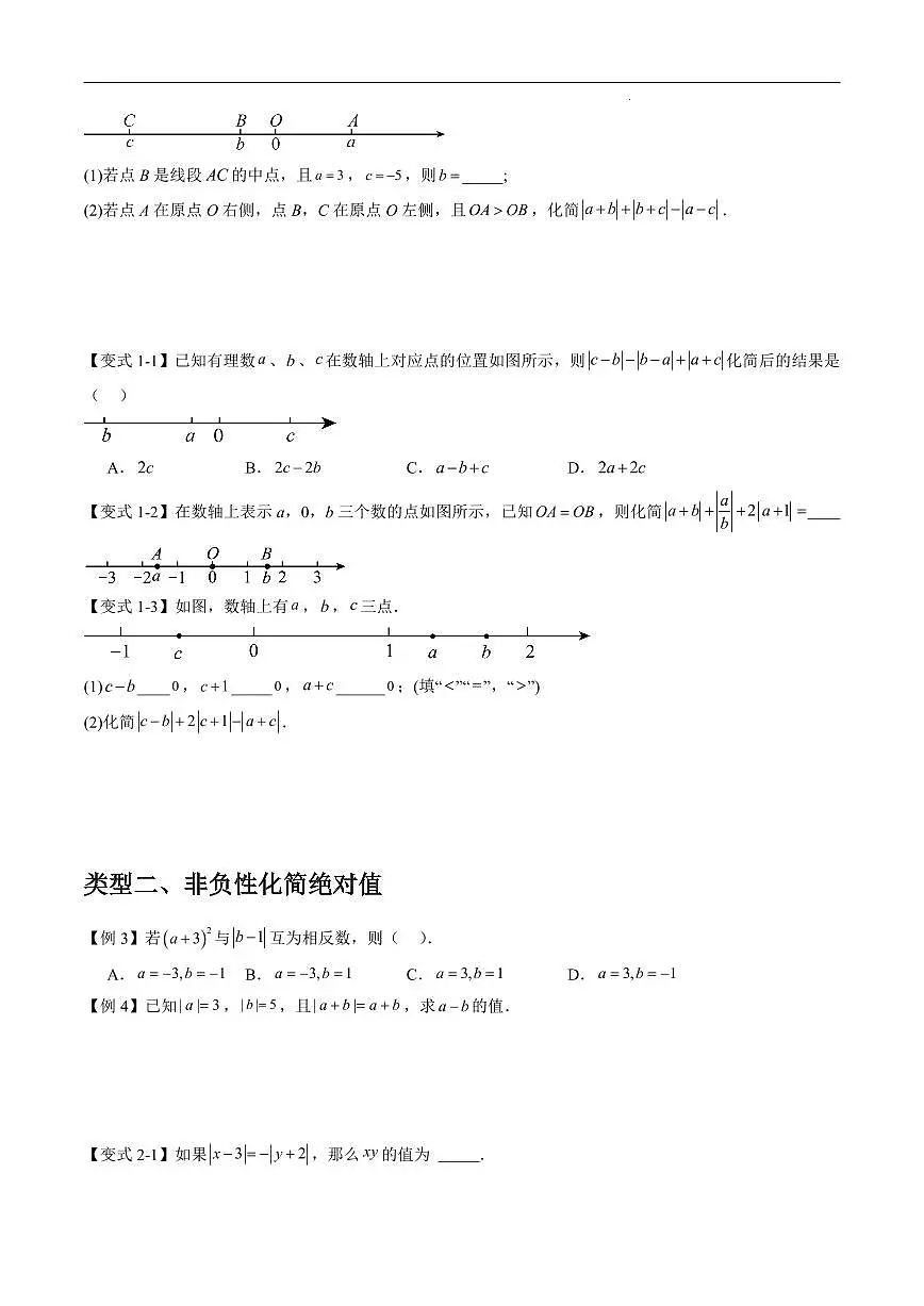 七年级上册数学期末专项练习绝对值的化简问题练习含答案第2页