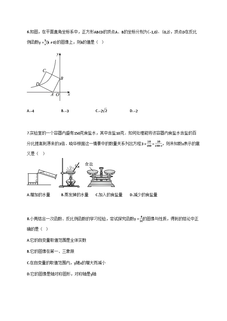 2024~2025学年江苏省常州市八年级下册数学（期末）试卷（含解析）第2页