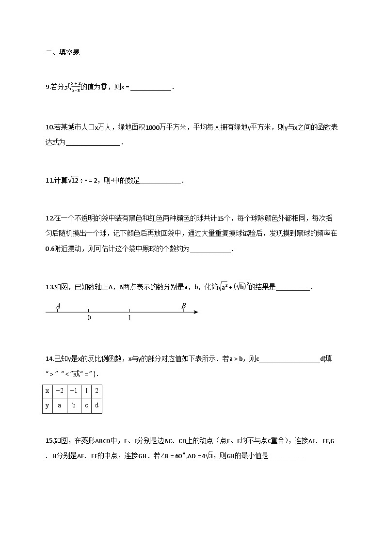 2024~2025学年江苏省常州市八年级下册数学（期末）试卷（含解析）第3页