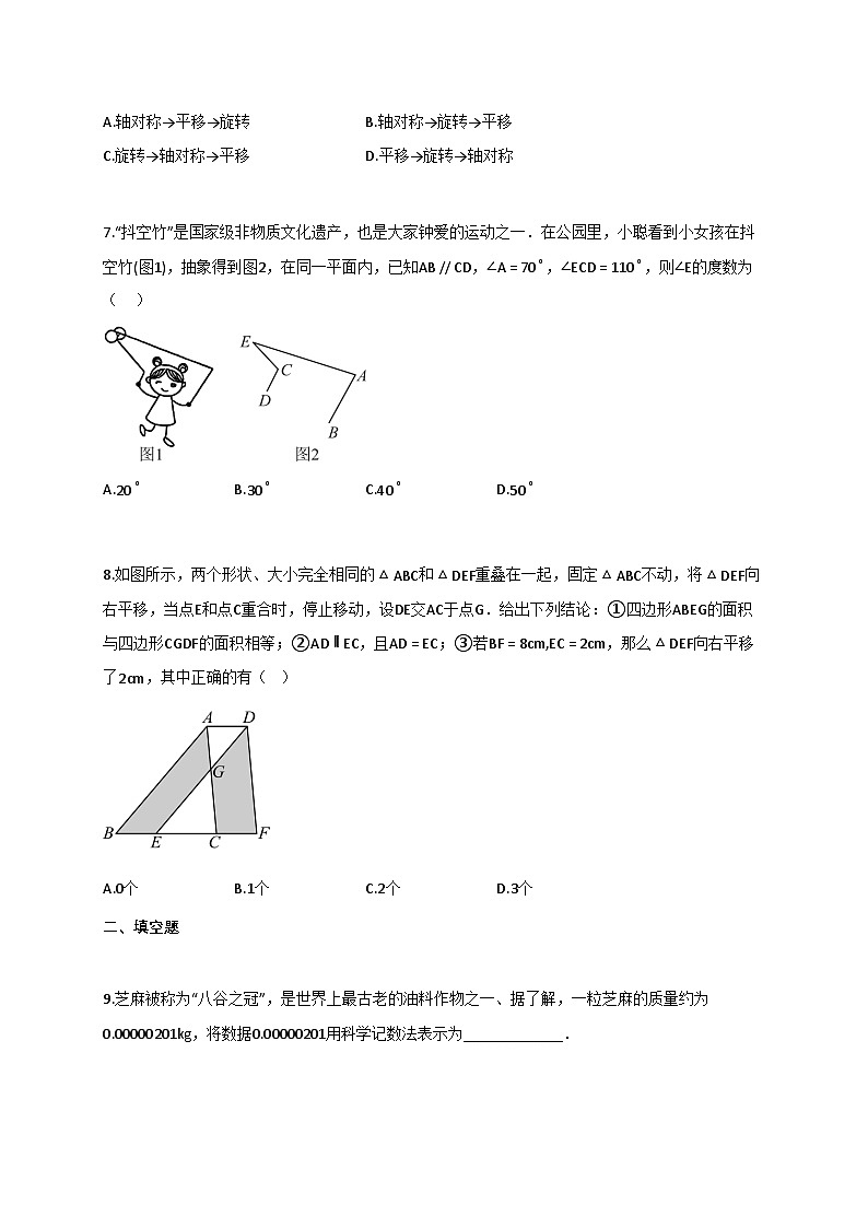 2024~2025学年江苏省淮安市七年级下册6月（期末）数学检测试卷（含解析）第2页