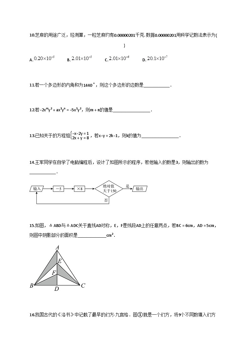 2024~2025学年江苏省淮安市七年级下册6月（期末）数学检测试卷（含解析）第3页