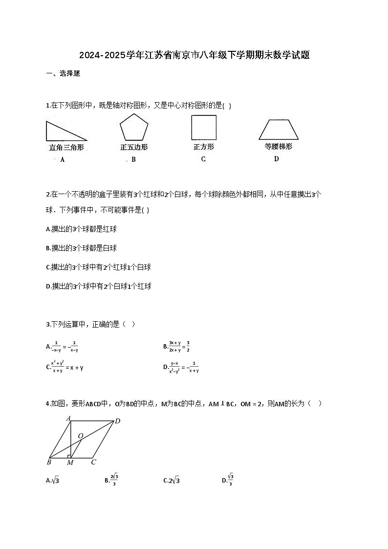 2024~2025学年江苏省南京市八年级下册（期末）数学检测试卷（含解析）第1页