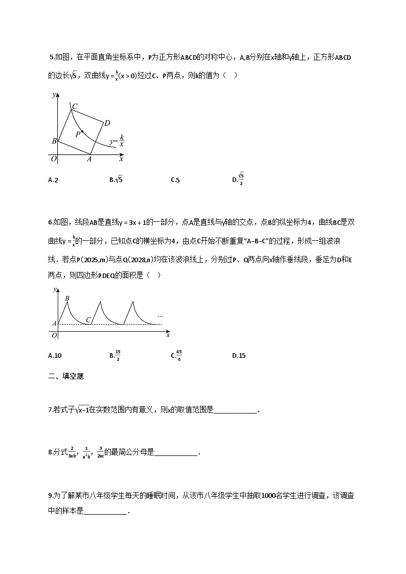 2024~2025学年江苏省南京市八年级下册（期末）数学检测试卷（含解析）第2页