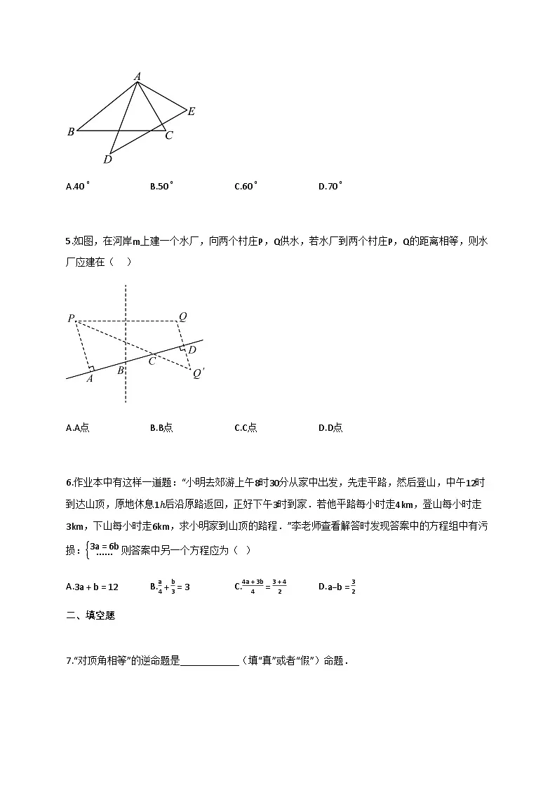 2024~2025学年江苏省南京市七年级下册6月（期末）考试数学检测试卷（含解析）第2页