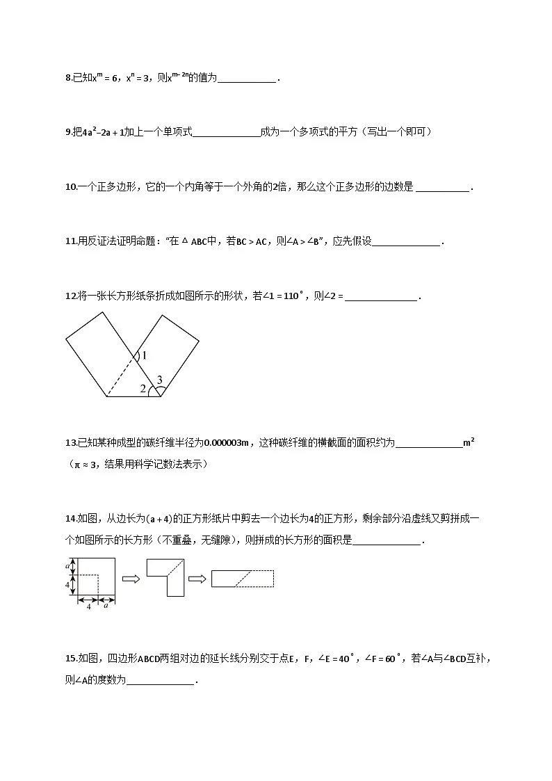 2024~2025学年江苏省南京市七年级下册6月（期末）考试数学检测试卷（含解析）第3页