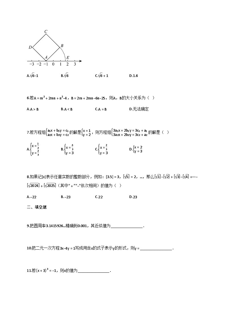 2024~2025学年江苏省苏州市苏州新区七年级下册（期末）数学调研试卷（含解析）第2页