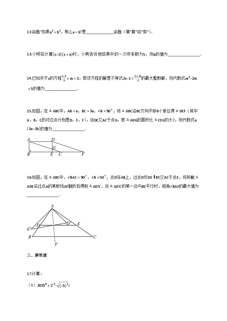 2024~2025学年江苏省苏州市苏州新区七年级下册（期末）数学调研试卷（含解析）第3页