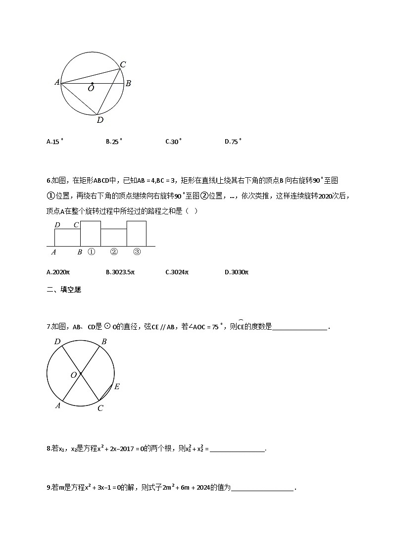 2024~2025学年江苏省泰州市九年级上学期期中考试数学检测试卷（含解析）第2页