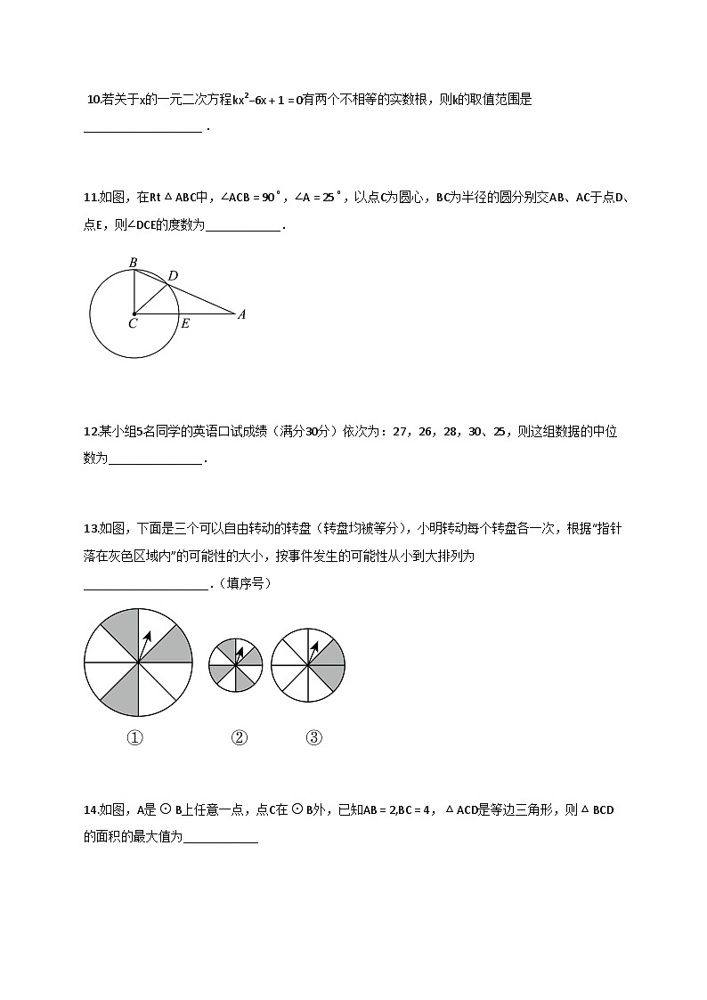 2024~2025学年江苏省泰州市九年级上学期期中考试数学检测试卷（含解析）第3页