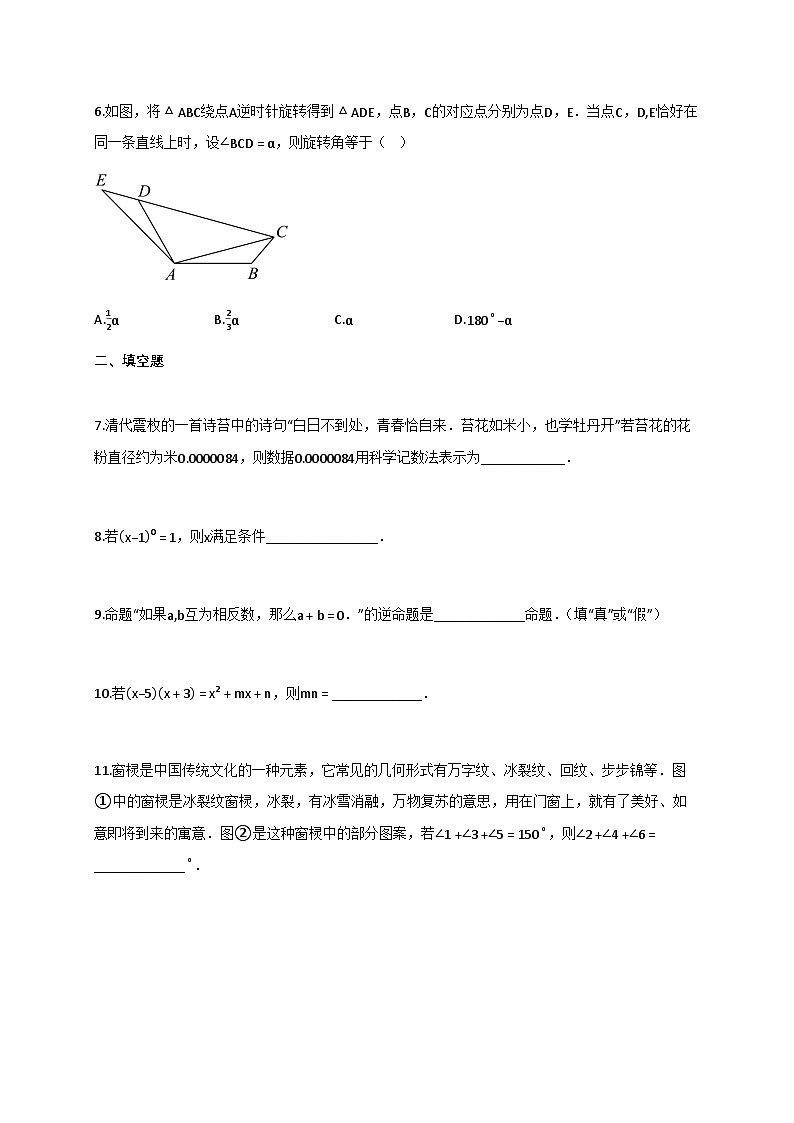 2024~2025学年江苏省泰州市七年级下册6月（期末）数学检测试卷（含解析）第2页