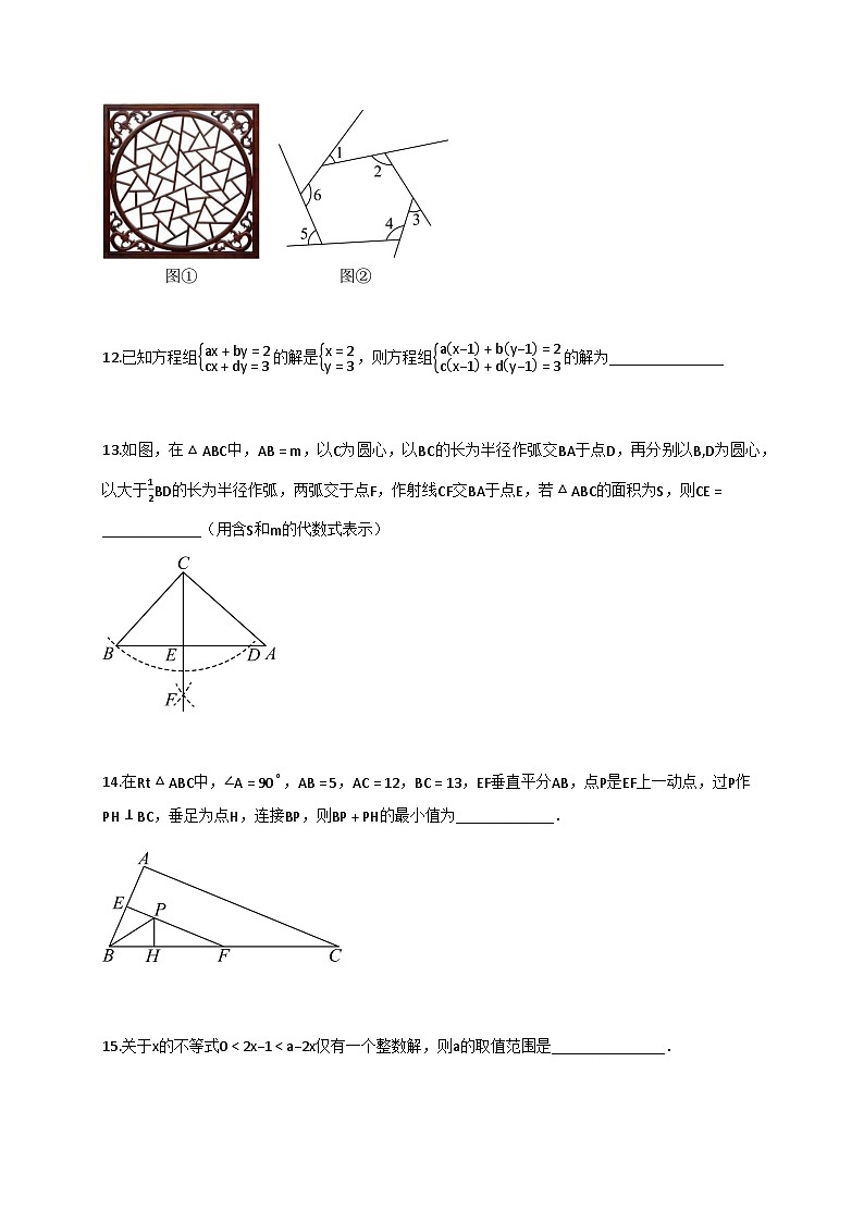 2024~2025学年江苏省泰州市七年级下册6月（期末）数学检测试卷（含解析）第3页