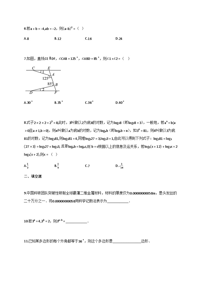 2024~2025学年江苏省扬州市七年级下册6月（期末）数学检测试卷（含解析）第2页