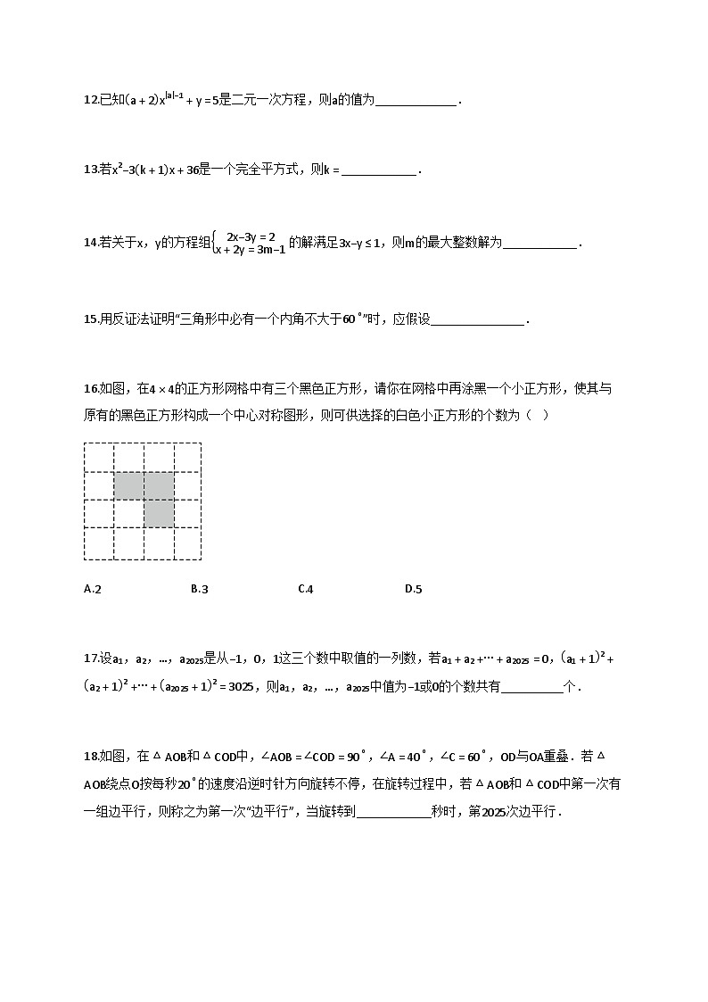 2024~2025学年江苏省扬州市七年级下册6月（期末）数学检测试卷（含解析）第3页