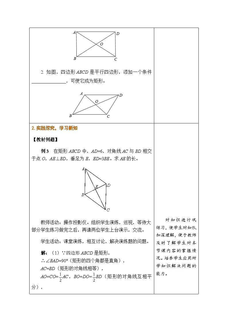 1.2 矩形的性质与判定（第3课时）教学设计（表格式）北师大版数学九年级上册第2页