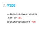 人教版數(shù)學(xué)八年級(jí)上冊(cè)13.3.1第1課時(shí) 三角形的內(nèi)角和定理  課件