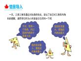 人教版數(shù)學(xué)八年級(jí)上冊(cè)13.3.1第1課時(shí) 三角形的內(nèi)角和定理  課件