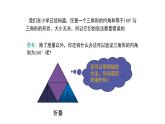 人教版數(shù)學(xué)八年級(jí)上冊(cè)13.3.1第1課時(shí) 三角形的內(nèi)角和定理  課件