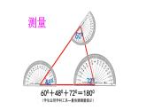 人教版數(shù)學(xué)八年級(jí)上冊(cè)13.3.1第1課時(shí) 三角形的內(nèi)角和定理  課件