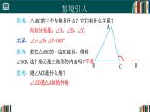 人教版數(shù)學(xué)八年級上冊13.3.2三角形的外角  課件