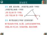 人教版數(shù)學(xué)八年級上冊13.3.2三角形的外角  課件
