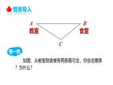 人教版數(shù)學(xué)八年級上冊13.2.1三角的邊  課件