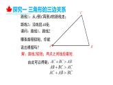人教版數(shù)學(xué)八年級上冊13.2.1三角的邊  課件