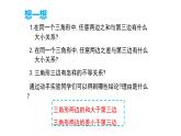 人教版數(shù)學(xué)八年級上冊13.2.1三角的邊  課件